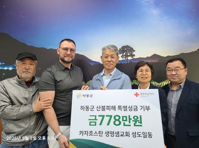카자흐스탄 생명샘교회, 하동군에 778만 원 특별성금 기부