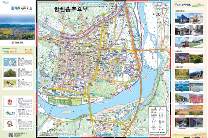 합천군, 2025년 행정지도 제작
