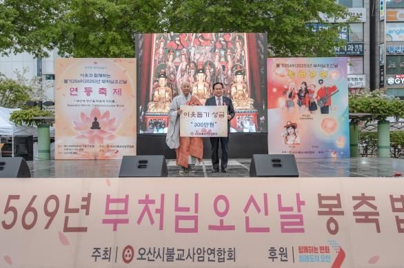 오산시, 2025년 부처님오신날 봉축행사 성료
