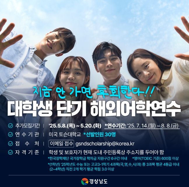 '대학생 단기 해외어학연수' 안내문