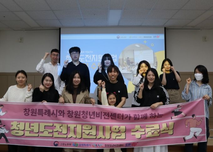 청년도전지원사업 단기1기 수료식