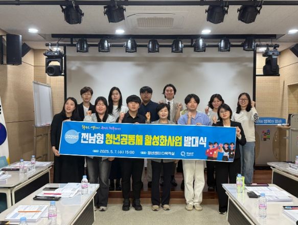 2025 청년공동체 활성화 사업 발대식