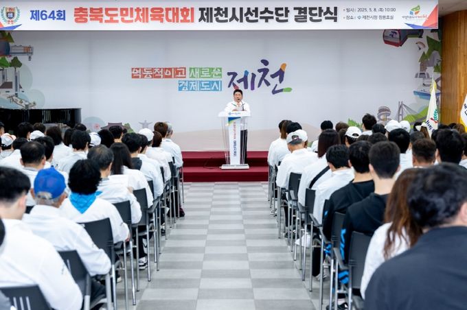 제64회 충북도민체육대회 출전 제천시 선수단 결단식 개최