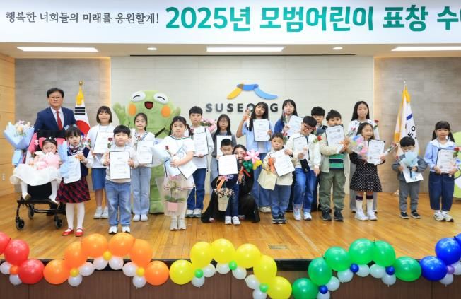수성구, 모범 어린이 94명에게 표창 수여