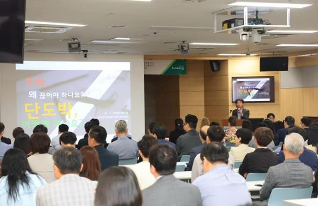 지난 2일 수성구청 대강당에서 2025년 직원 대상 단도박 통합 교육을 진행했다.