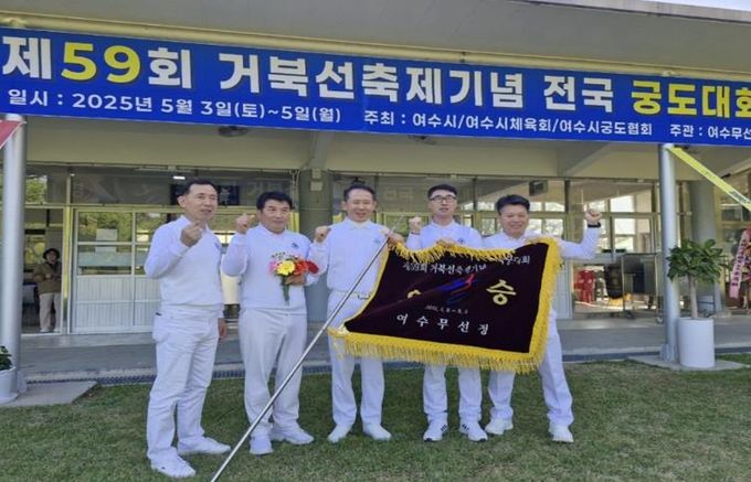 무안 숭덕정, 전국 궁도대회 단체전 우승 쾌거