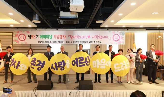 제53회 어버이날 기념행사에서 진행된 ‘우산 퍼포먼스’