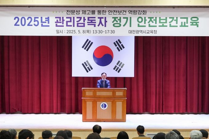 대전교육청, 상반기 관리감독자 안전보건교육