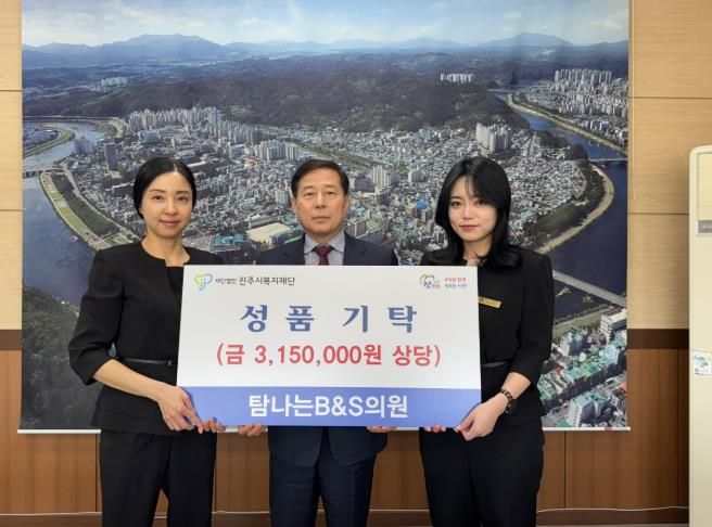 탐나는 B&S의원, 진주시복지재단에 아동 간식 및 기능성 화장품 기탁