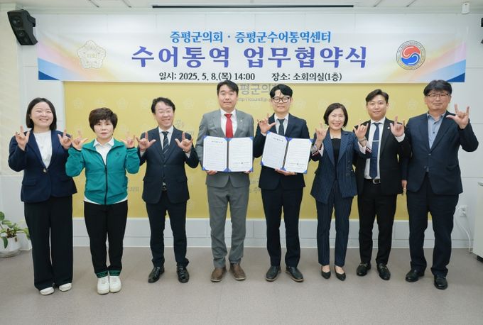증평군의회 수어통역 업무협약식