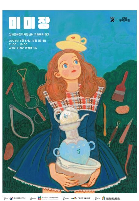 2025 공예주간 행사 『공예향연(工藝饗宴)』개최