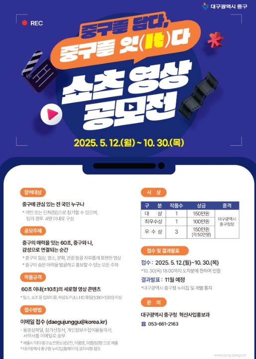 쇼츠 영상 공모전 ‘중구를 담다, 중구를 잇(It)다’ 개최
