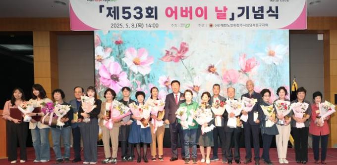 청주시, 제53회 어버이날 기념행사 개최