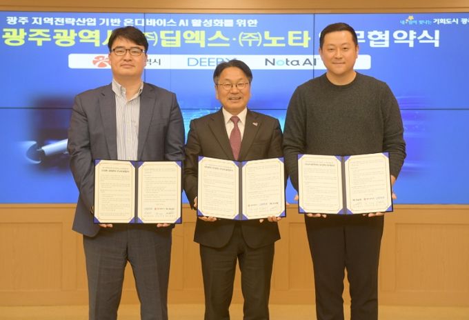 온디바이스AI 선도 ㈜딥엑스‧AI경량화 전문 ㈜노타와 업무협약