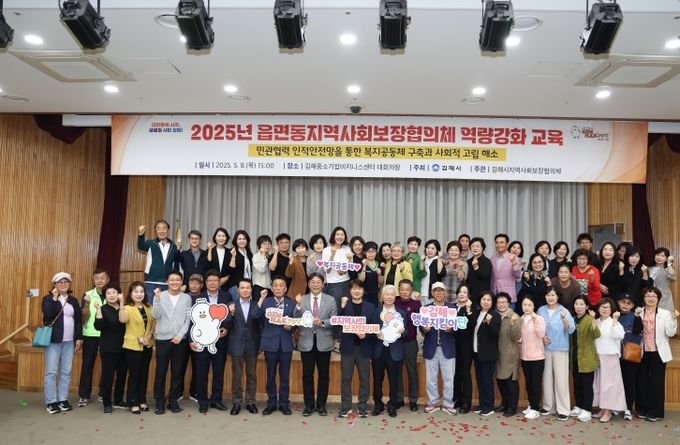 읍면동 지역사회보장협의체 역량강화교육