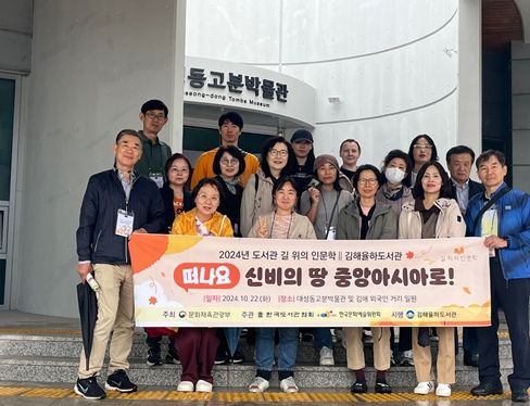 김해율하도서관 2024년 길위의 인문학 탐방