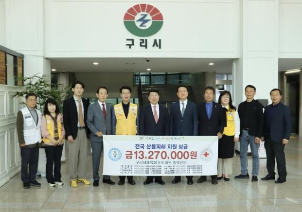 구리시체육회, 산불 피해 복구 성금 전달