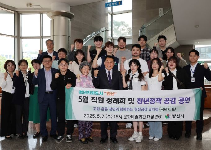 양산시, 고립·은둔 청년들이 함께한 감동의 무대