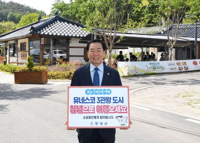 성낙인 창녕군수가 이방면 청년 외식 창업공간에서 ‘경남 구석구석 여행하기 캠페인’에 참여하며 기념촬영을 하고 있다.