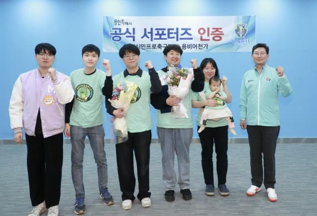 이상일 시장은 8일 용인미르스타디움에서 '용비어천가'를 시민프로축구단 제1호 서포터즈로 인증하고 인증서를 전달했다