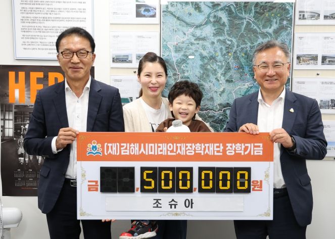 2년 연속 자녀 명의 김해시 장학재단에 기탁