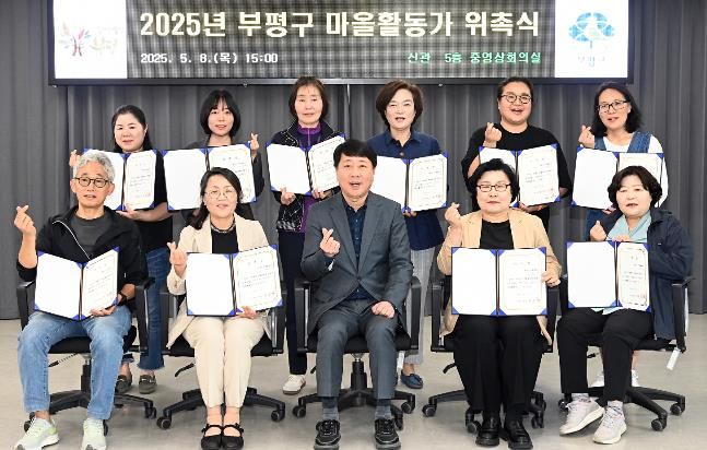 부평구, 2025년 마을활동가 위촉 및 본격 활동 시작