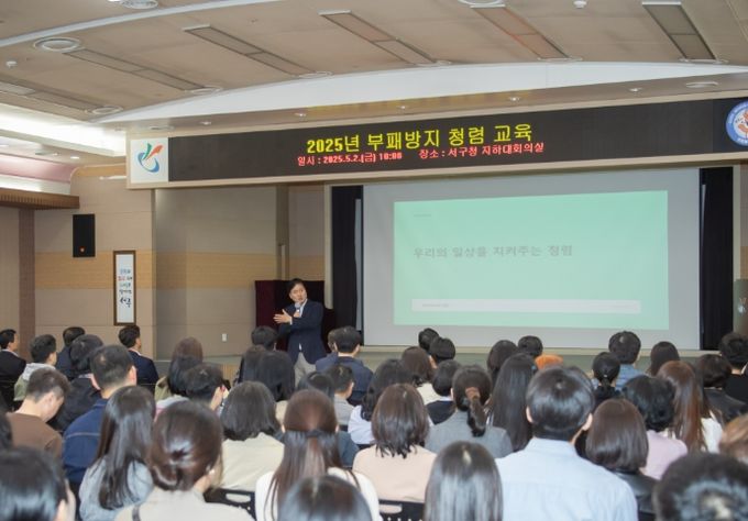 , 전 직원 대상 2025년 청렴 교육