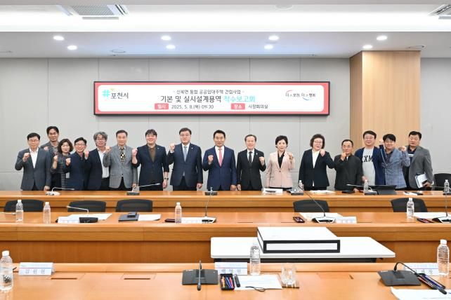 포천시, ‘신북 통합공공임대주택 건립사업’ 착수보고회 개최