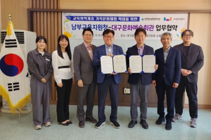 남부교육지원청-대구문화예술회관 업무협약식