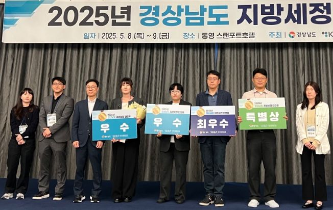 2025년경상남도지방세정연찬회