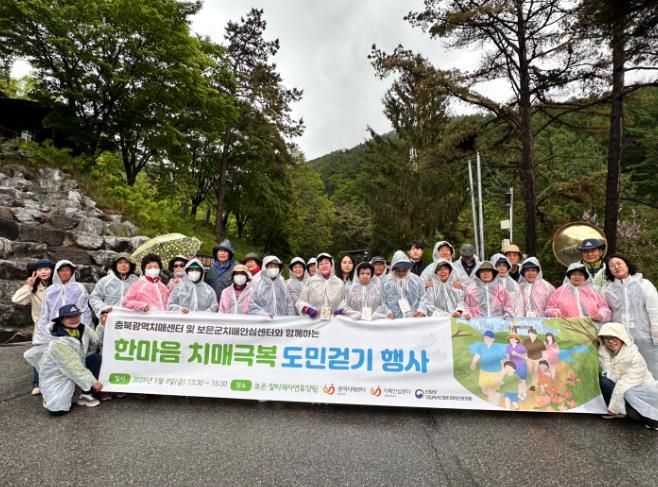 보은군치매안심센터 2025년 충북도민 치매극복 걷기행사 개최