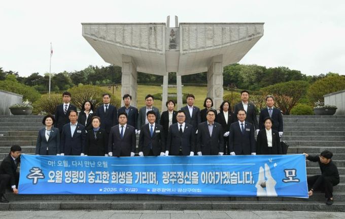 광주광역시 광산구의회, 5·18민주화운동 제45주년 기념 참배