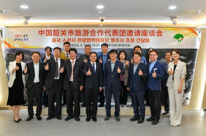 중국 소관시 관광협력대표단 영주시 방문 기념