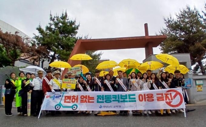 경남교육청, 자전거ㆍ개인형 이동장치 안전 캠페인 개최