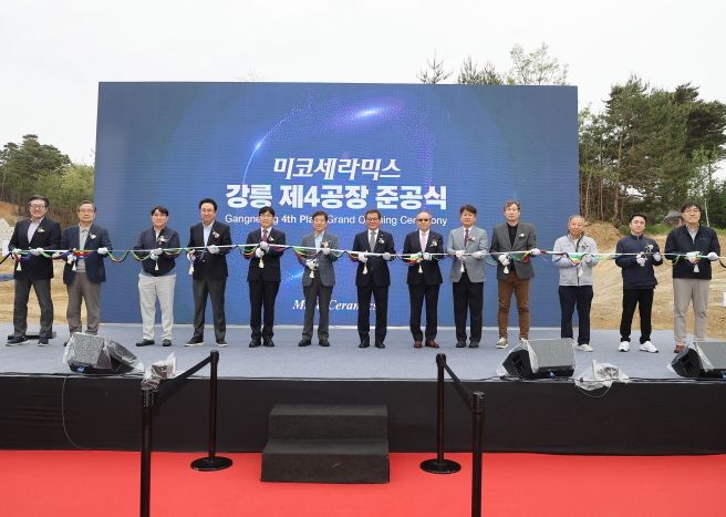 ㈜미코세라믹스 강릉 제4공장 준공식 개최