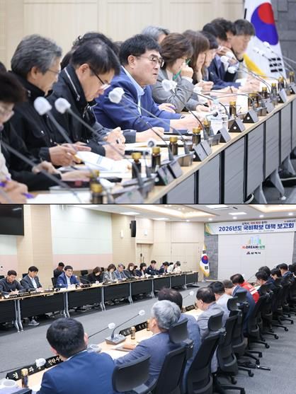 2026년 국비 확보 대책 보고회