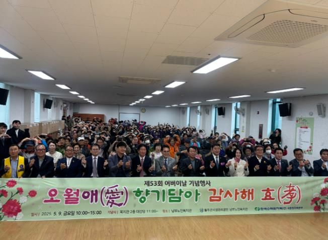 울주군 남부노인복지관, 어버이날 기념행사 개최