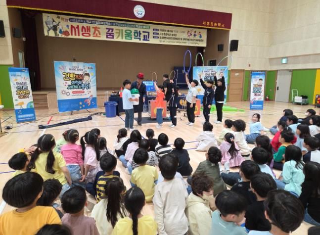 서생초등학교‘학교 안 현장체험학습의 날’맞아 울주남부청소년수련관 꿈키움학교 운영