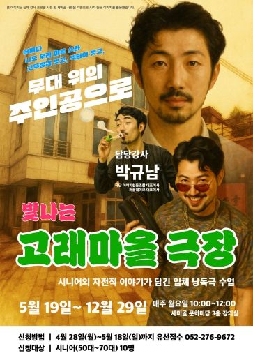 시니어 낭독극 ‘빛나는 고래마을 극장’ 운영