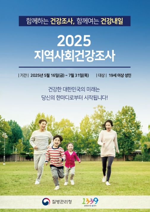 거제시, 2025년 지역사회건강조사 실시