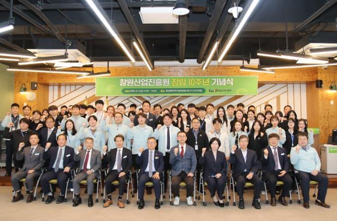 창원산업진흥원, 창립 10주년 기념행사 성료