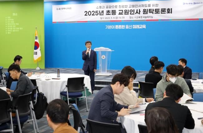 울산교육청, 함께 만들어 가는 인사제도 문화 조성