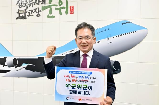 군위군,‘인구문제 인식개선 릴레이 캠페인’참여