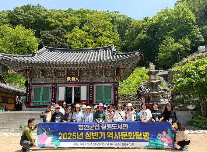 함안군립 칠원도서관, 2025년 상반기 역사·문화 탐방 성황리에 마쳐