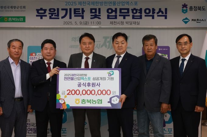 NH농협은행충북본부, 제천국제한방천연물산업엑스포에 후원금 2억 원 기탁