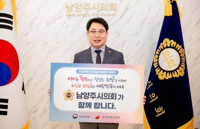 조성대 남양주시의회 의장