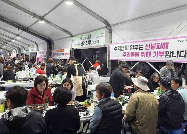 영양 산나물 먹거리 한마당 참여 상인 ‘기부로 온정 나눔’