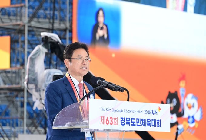 2025 김천, '제63회 경북도민체육대회' 개막!