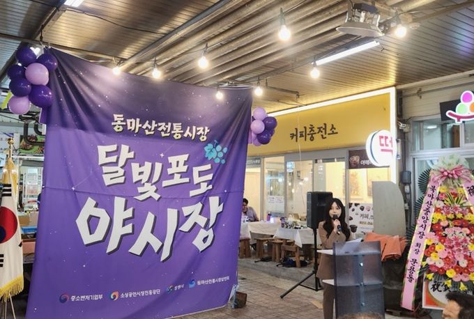 창원시 동마산시장, ‘달빛포도 야시장’ 개장... 전통시장에 활력 불어넣는다