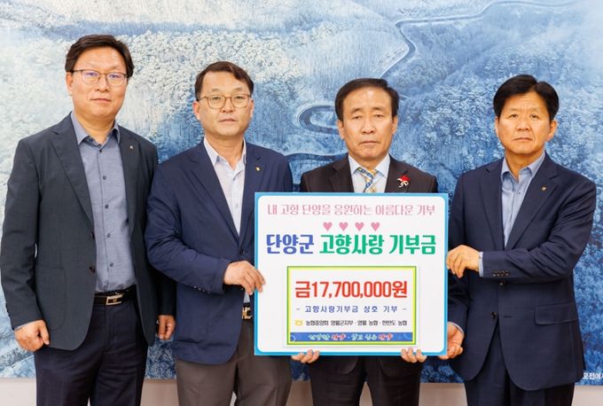 기탁 사진(왼쪽부터 김성기 NH농협 영월군지부장, 최승철 영월농협조합장, 김문근 단양군수, 신승문 한반도농협조합장)